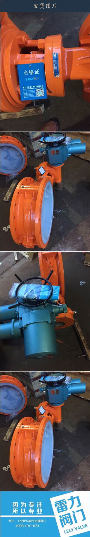雷力閥門-幾臺(tái)電動(dòng)襯氟蝶閥發(fā)貨新消息