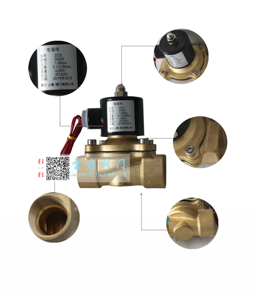 2W水用電磁閥_ZCS銅材質(zhì)水用電磁閥