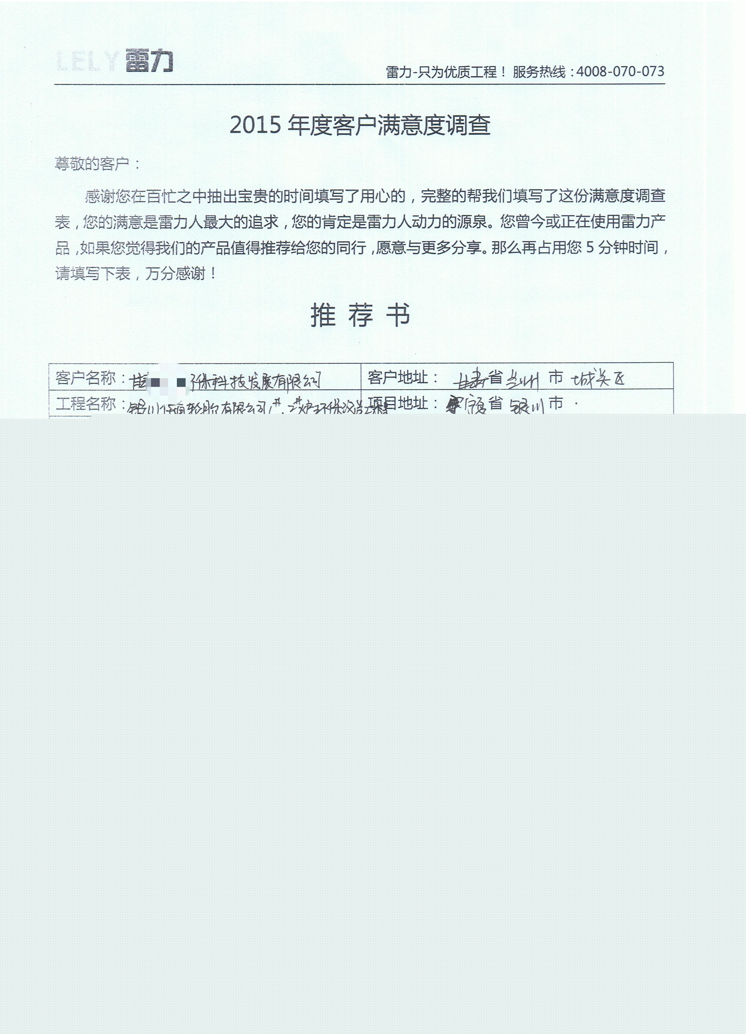 甘肅某環(huán)?？萍及l(fā)展有限公司推薦書