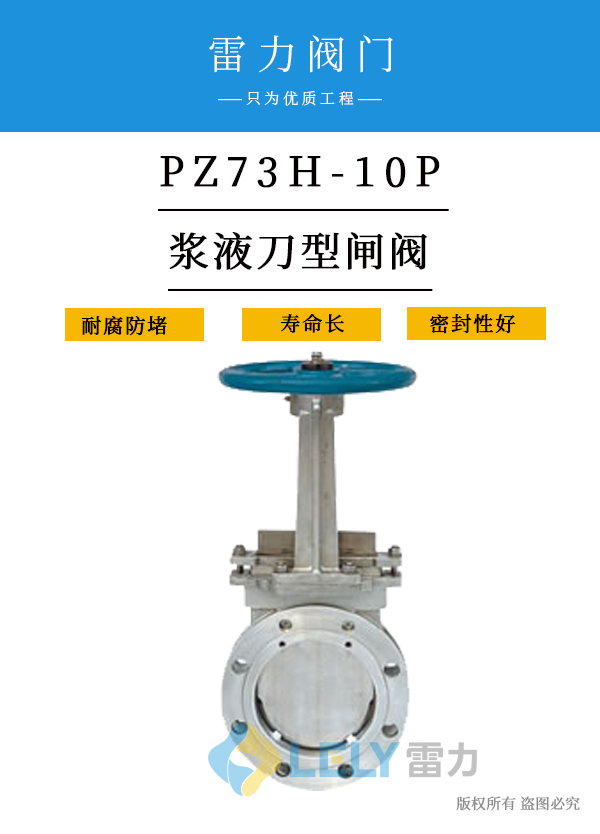  雷力漿液刀閘閥
