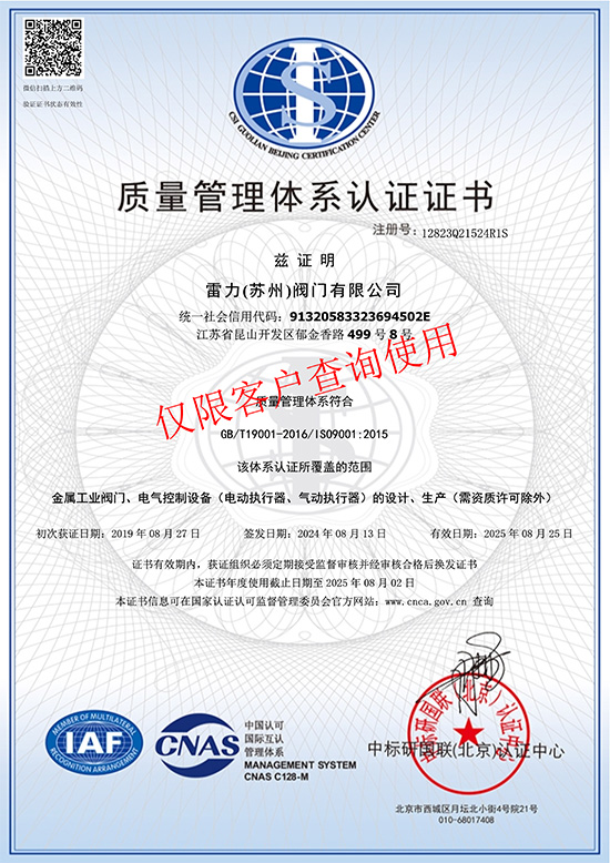 蘇州雷力-ISO9001質(zhì)量管理體系認證-中文.jpg