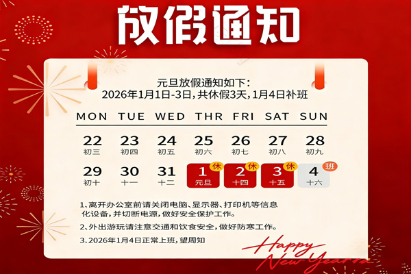 元旦放假.jpg