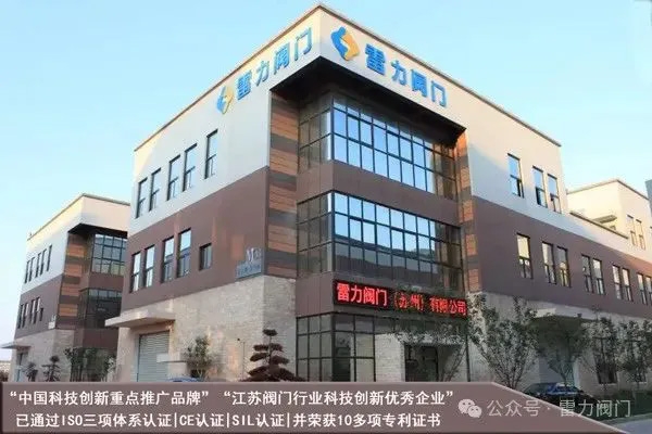 雷力閥門.jpg